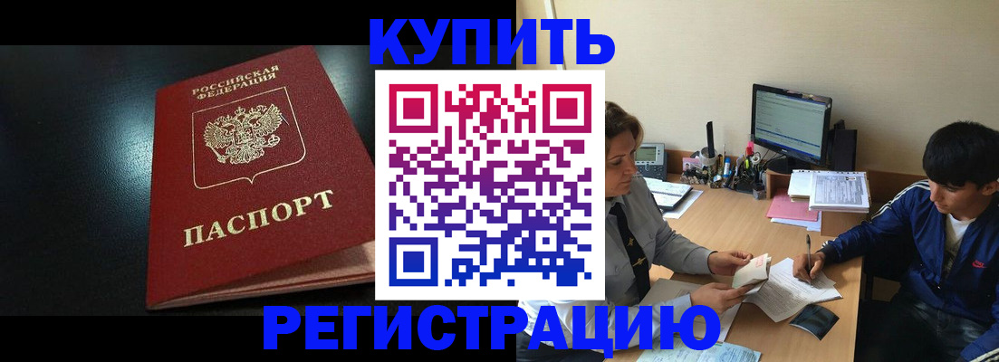 прописка регистрация в Усмани